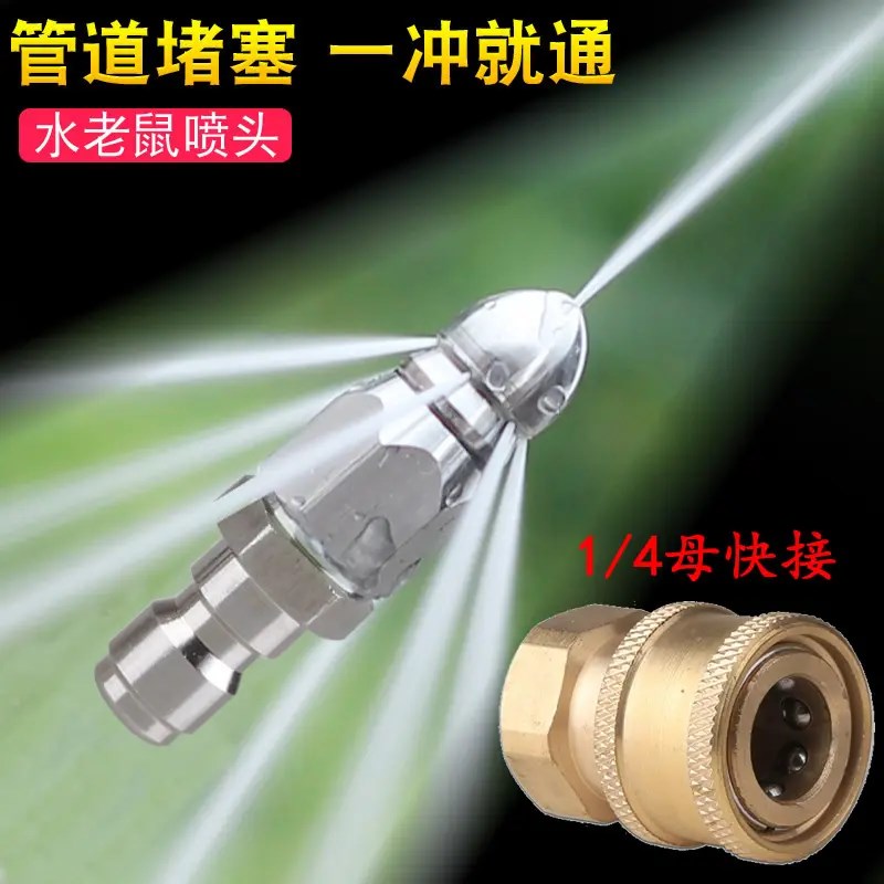 前后六只水鼠组不锈钢快速连接1/4管清K洗喷嘴无堵塞口旋转水鼠