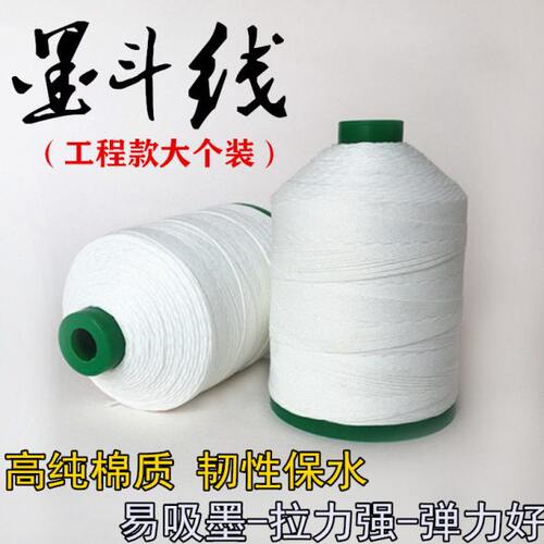 棉质墨斗线工程专用大卷棉线用线手动自动划线弹线水电木工地放线
