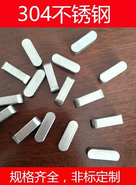 304不锈钢平键销圆头圆角GB1096AQ型方键销方料销条