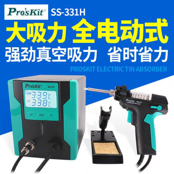 宝工电动吸锡器吸锡泵SS-331H强力拆焊电热吸锡枪吸锡电烙铁吸焊
