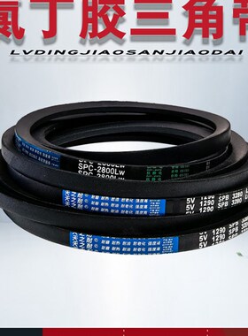 橡胶SPB型三角带 SPB1250-SPB6000Lw窄V带工业电风机Y高速传动皮