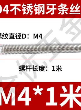 201 304不锈钢牙条丝杆通丝牙棒全螺纹杆AM4M5M6M8M10M12M14M16M2