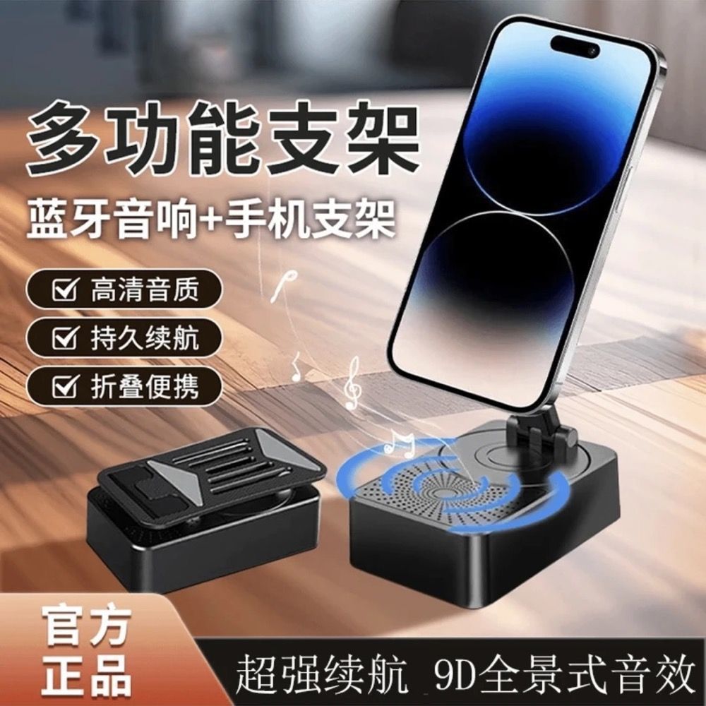 2025新款手机支架+蓝牙音箱+充电三合一手机支架多功能可折叠w