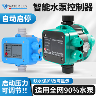 水泵增压泵水流水压电子压力智能控制器全自动开关家用保护可调