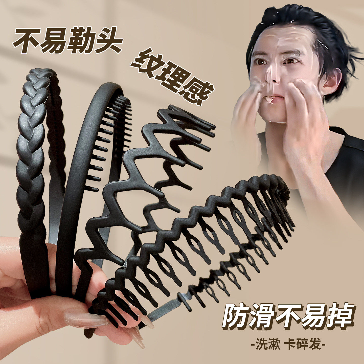 男士带齿防滑隐形不勒头发发箍图片