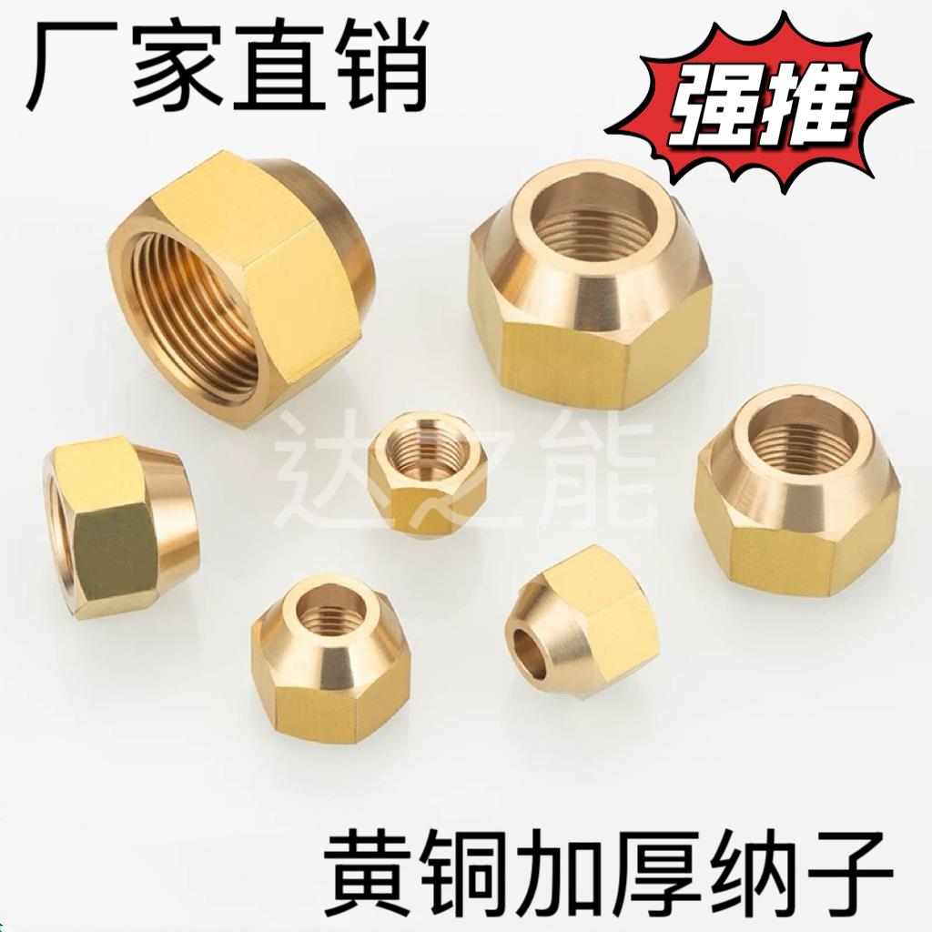 黄铜纳子扩口特厚英制螺纹喇叭口螺母铜管锁母空调加厚螺母光面