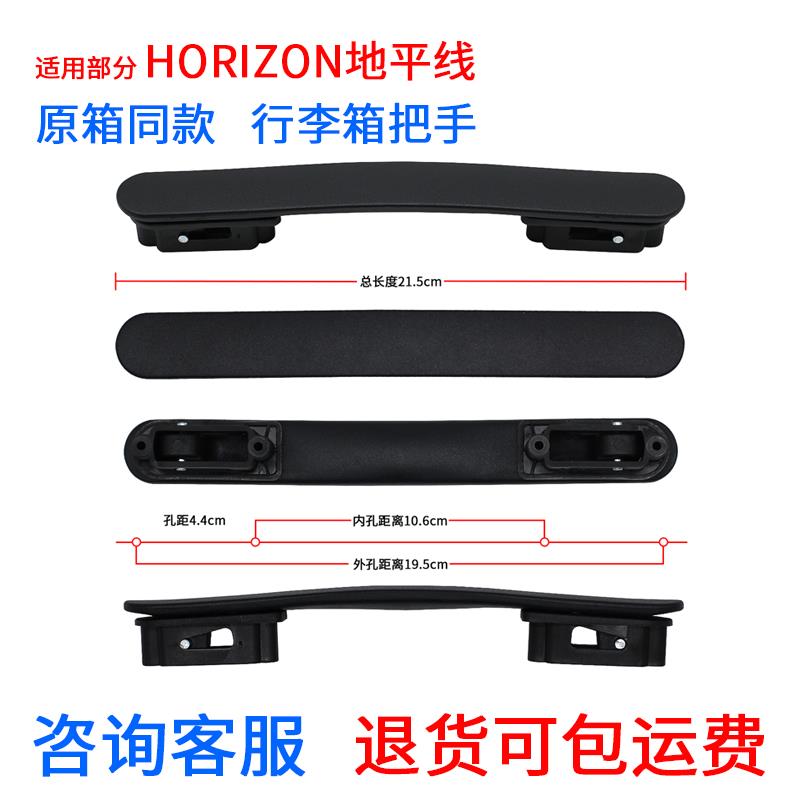 适用HORIZON地平线行李箱把手旅行箱拉杆提手柄拉手维修更换配件