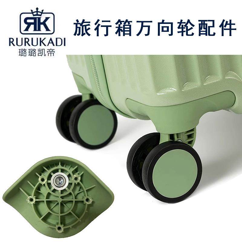 璐璐凯帝RURUKADI行李箱万向轮配件879轮子C852旅行箱滑轮HW002