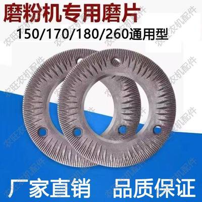磨浆机磨粉机磨片150/170/180/26干湿两用钢磨片生达加厚原装配件