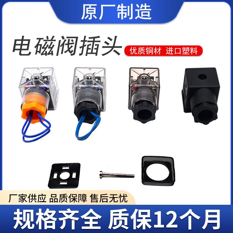 液压电磁阀线圈插头防水DC24V三芯四芯AC220接线盒带灯带线及配件
