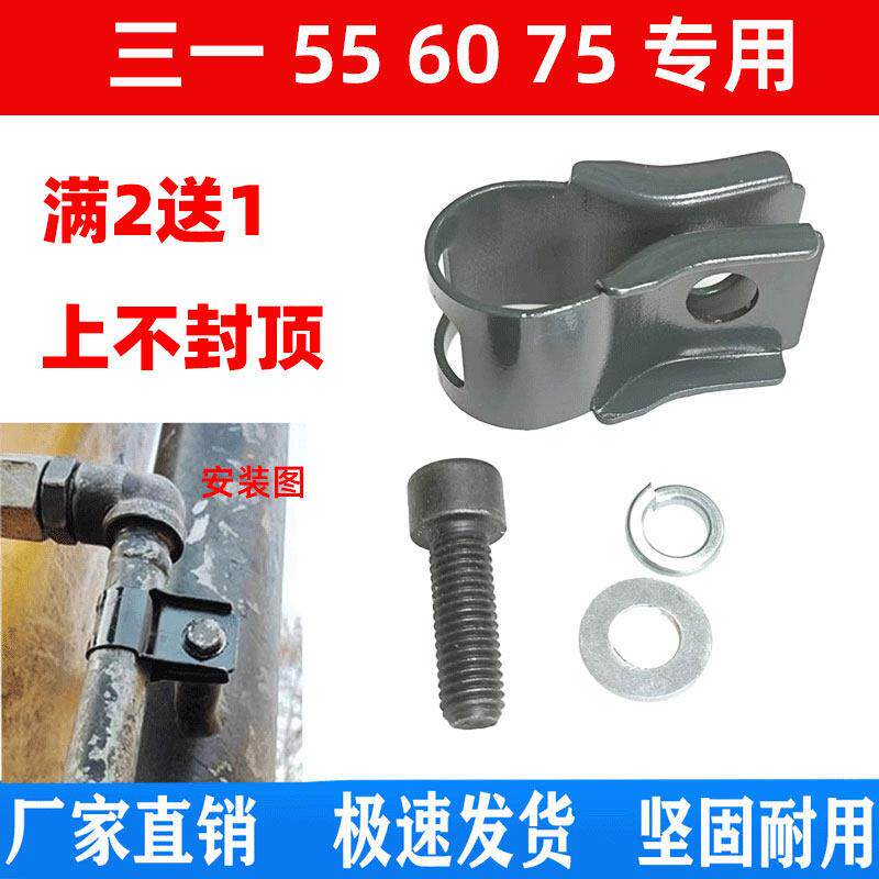 挖掘机配件三一55 60 75 小臂大臂油管夹油缸管卡4分铁管卡箍