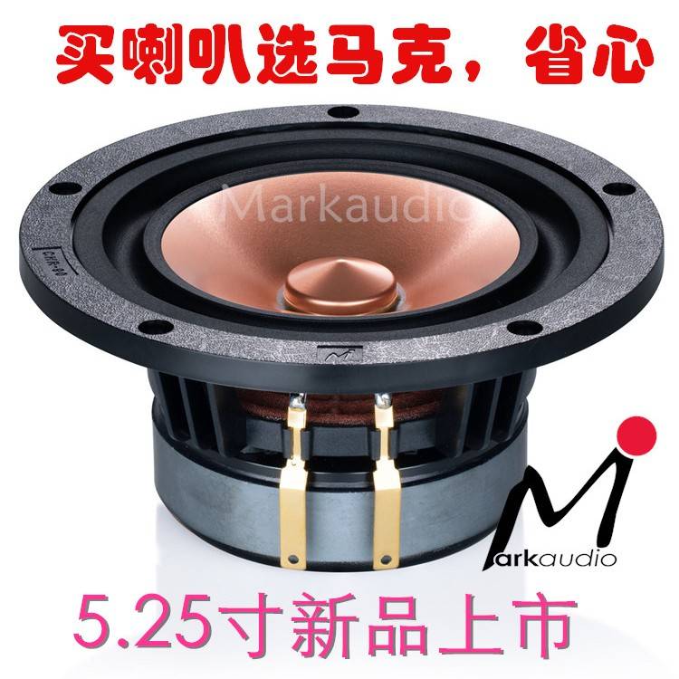 CHR90,P90英国Markaudio马克5.25寸全频HiFi扬声器发烧喇叭低音好
