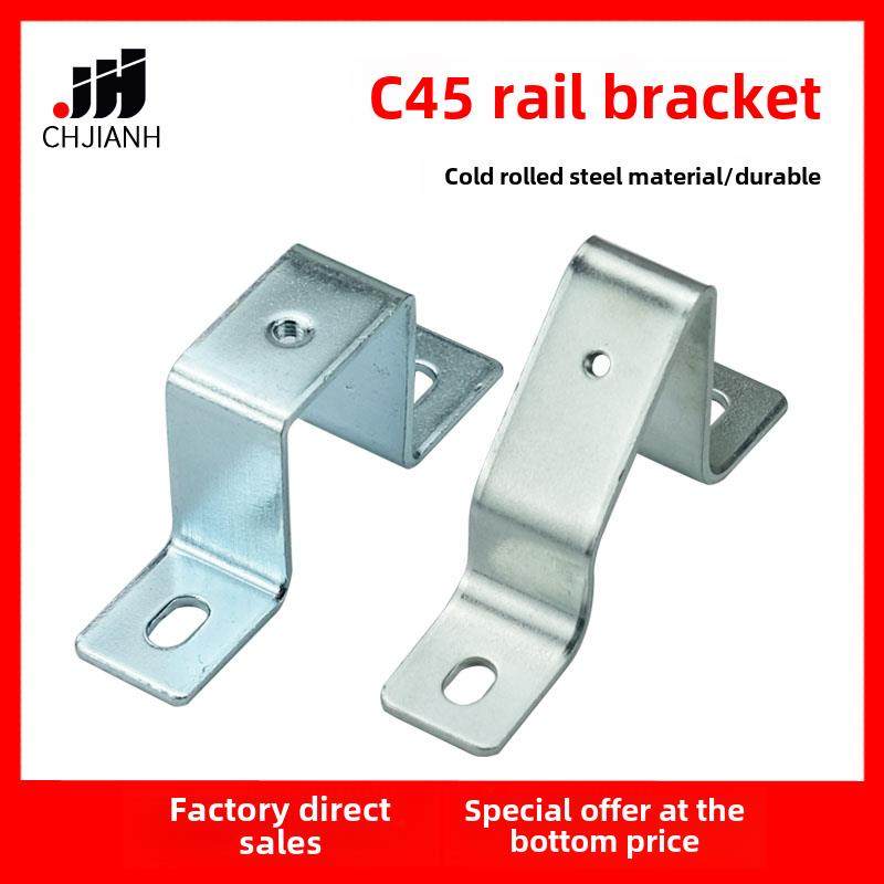 C45电气导轨固定支架平行轨支架通用U型卡轨托架斜面水平固定底座