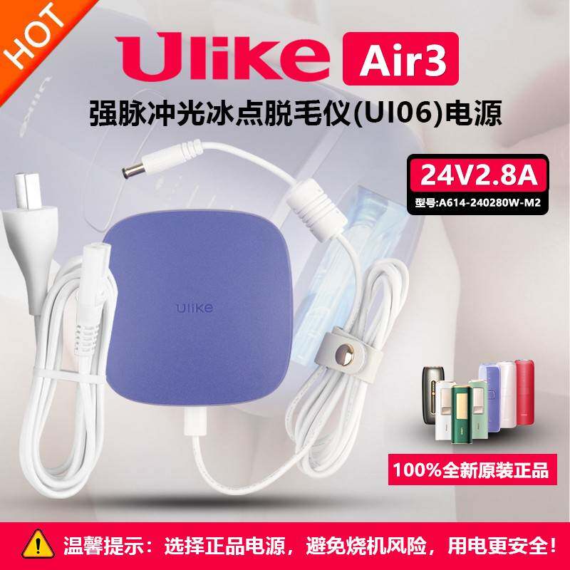 原装厂Ulike Air3/2脱毛仪UI06充电源适配器件线插头24V2.8A正品