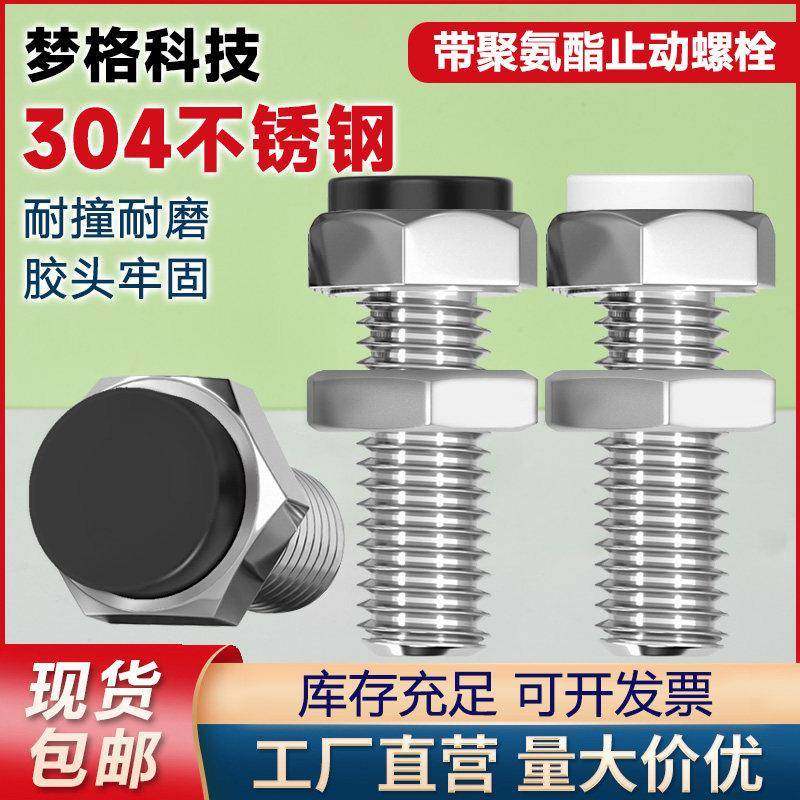 外六角止动螺栓带聚氨酯缓冲限定位螺丝SUST/PSST3/4/5/6/8/10/12