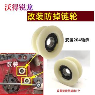 沃得锐龙收割机改装 割台张紧链轮204轴承尼龙轮防掉链张紧轮