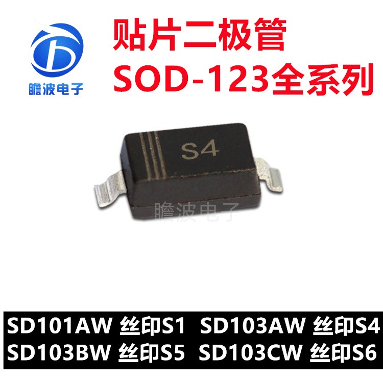 SD101AW/103AW/BW S1 S4 S5 SD103CW S6贴片肖特基二极管SOD-123