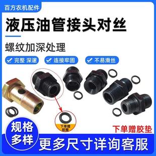 27扣高压油管过渡接头液压对丝 H型14 单双孔空心油管螺丝A型 C型