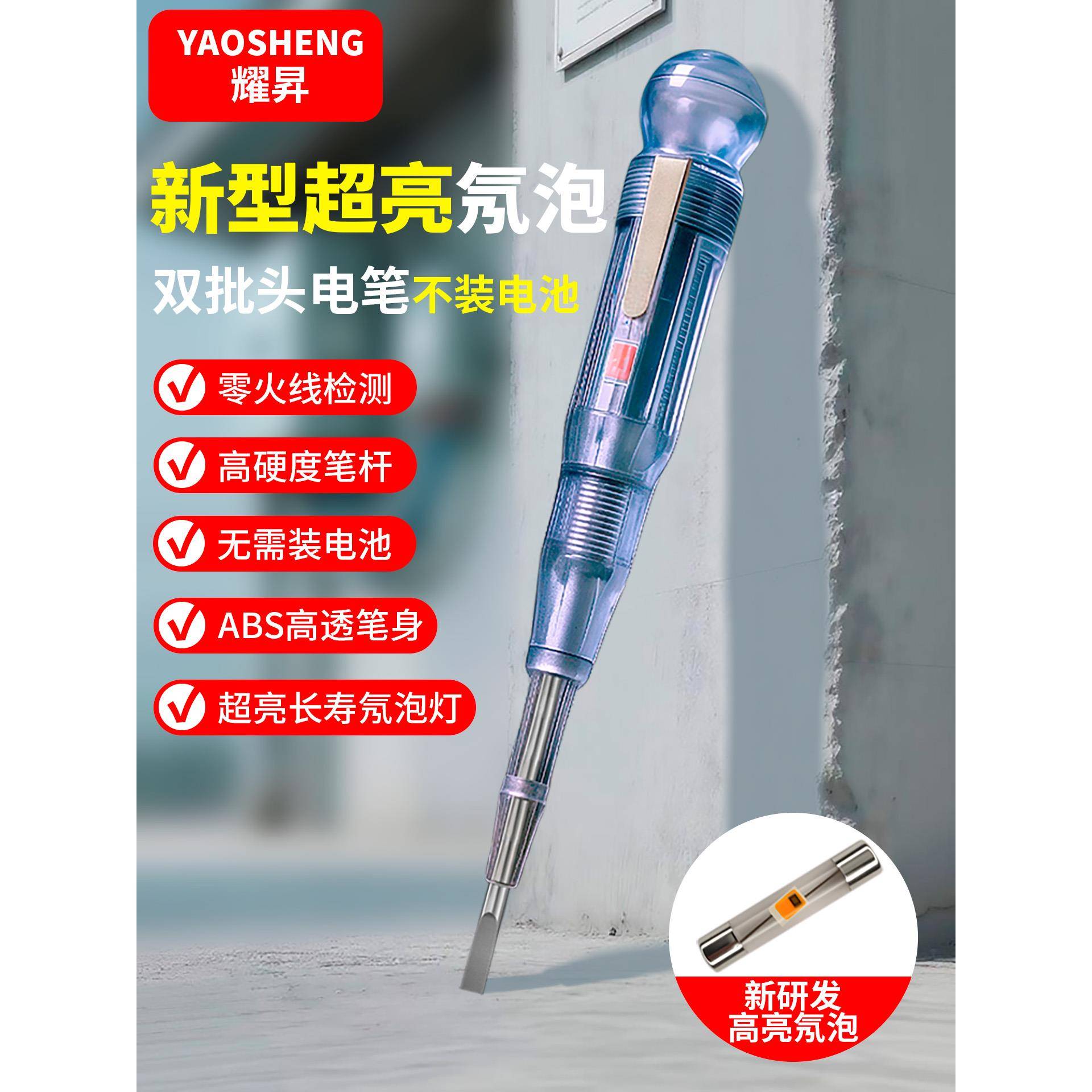 测电笔新款氖泡电笔螺丝刀老式电工专用家用一字十字试电笔验电笔