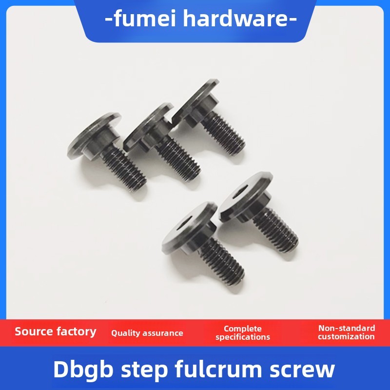 台阶支点螺钉超短头轴固定螺栓台阶螺栓Dbgb -3/4/5/6/8/10