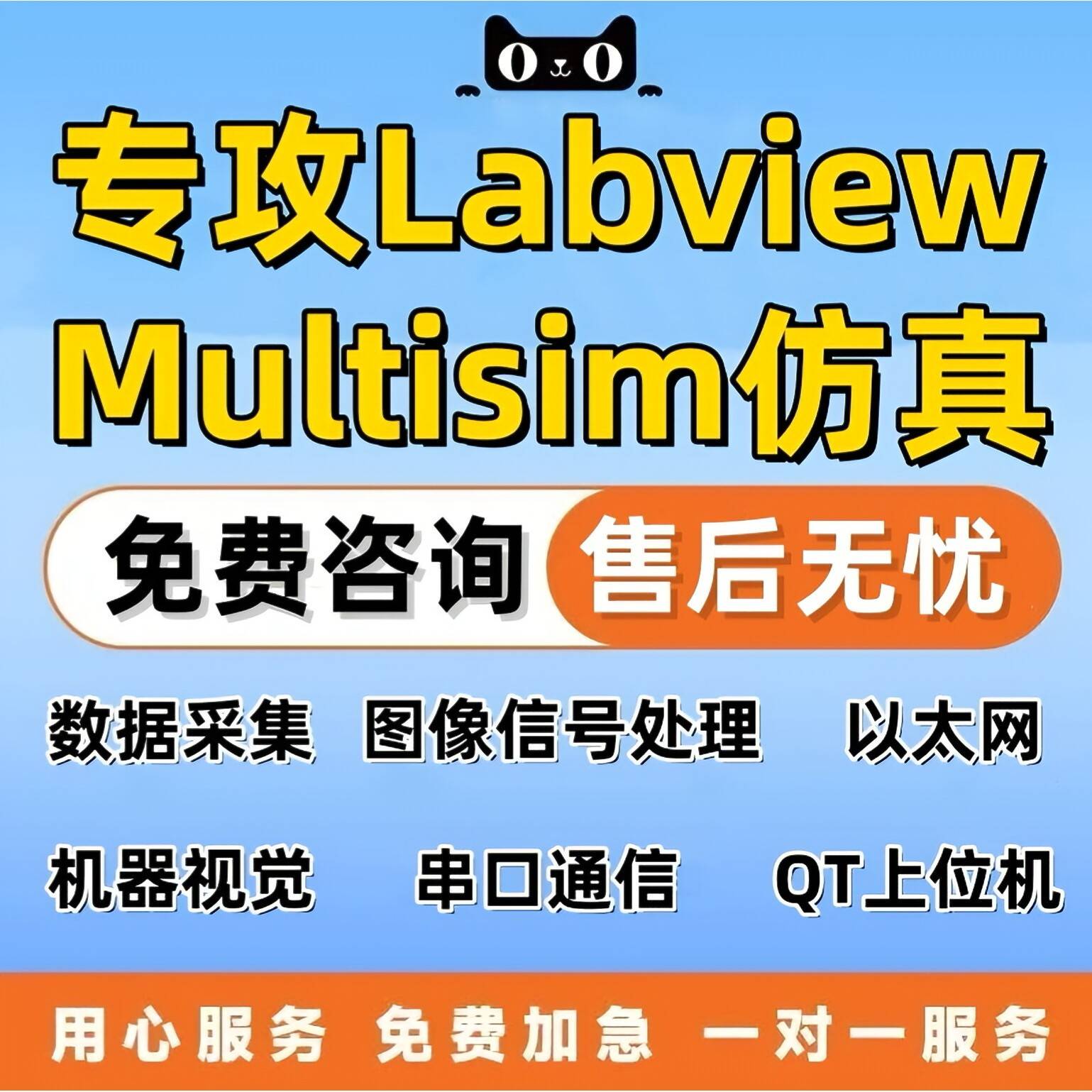 labview程序设计multisim仿真联合单片机上位机开发plc通信QT代做