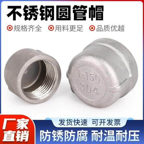 304/316不锈钢管帽PT/NPT螺纹 水管堵头不锈钢管塞 不锈钢管堵帽