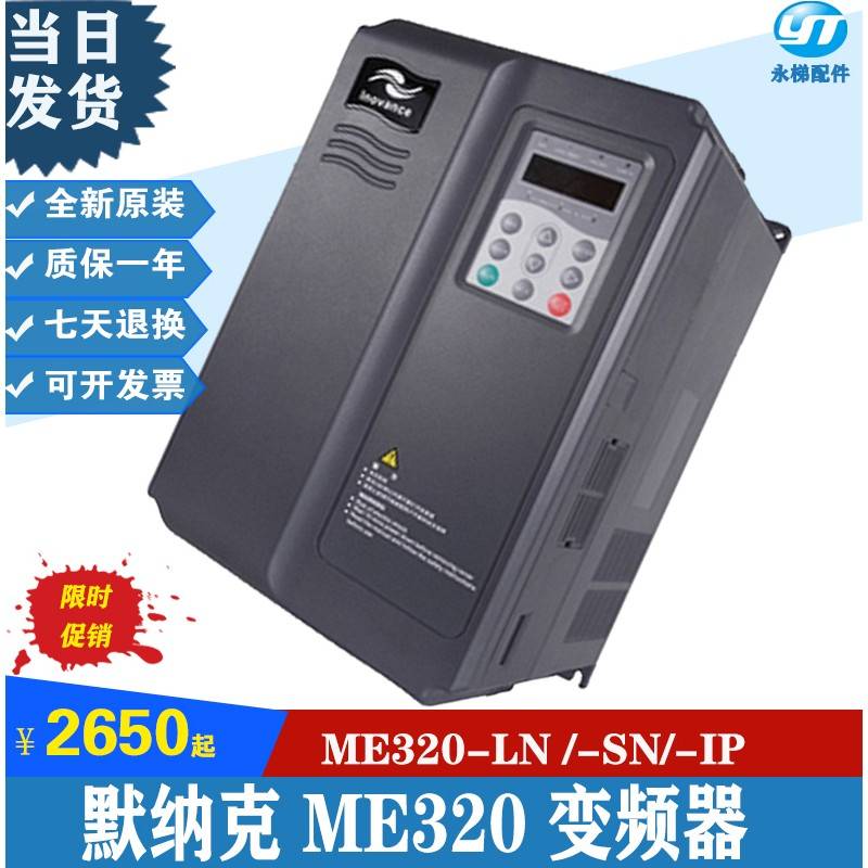 默纳克变频器/默纳克ME320LN11KW 15KW 18KW/默纳克320变频器