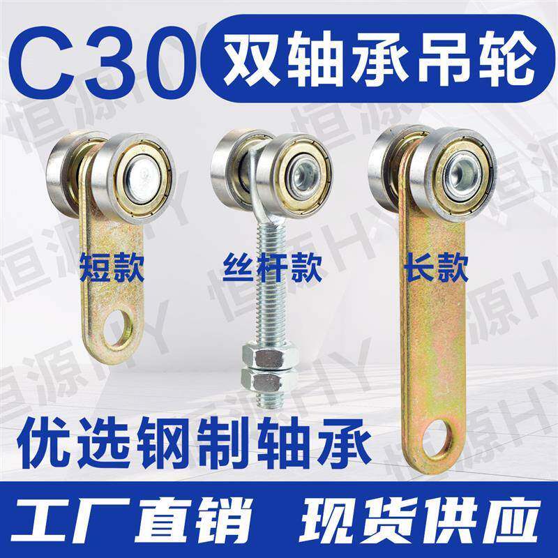 C30 移门滑轮推拉门吊轮平面流水线吊滑轨滑车门帘雨布双轴承吊轮