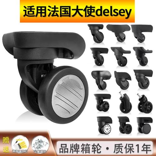适用法国大使DELSEY行李箱轮子配件拉杆箱万向轮旅行箱静音滚滑轮