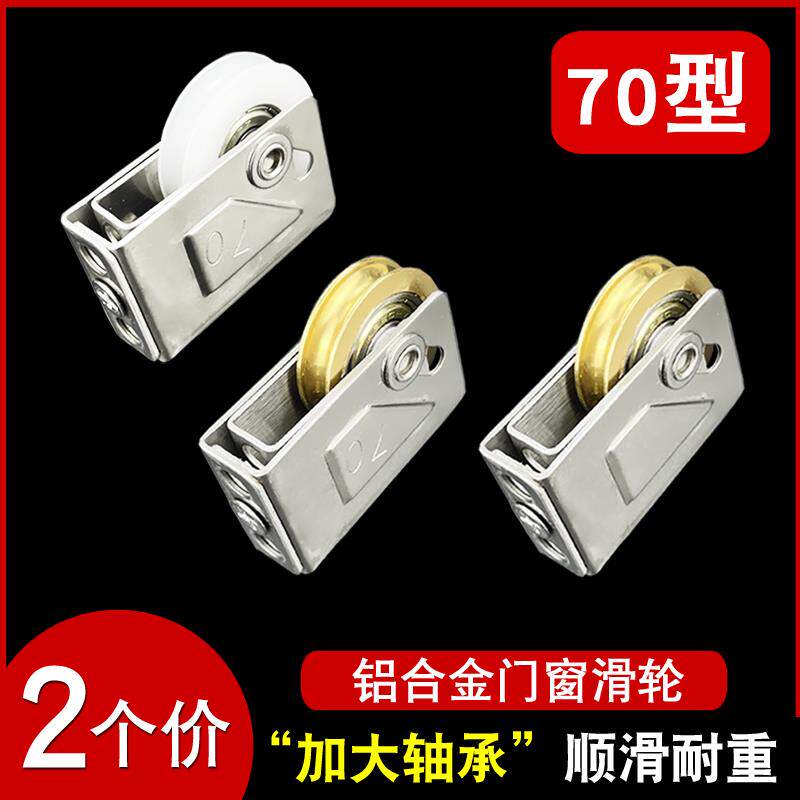 老式70型铝合金门窗滑轮推拉平移窗户轴承滚轮子玻璃门不锈钢铜轮