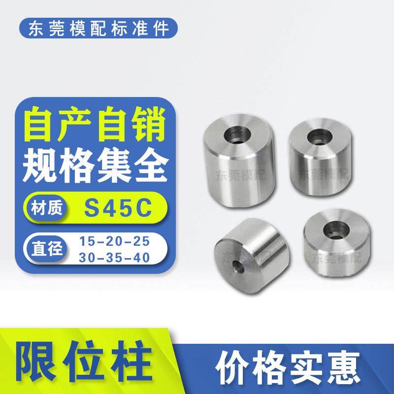 限位柱限位块顶出限位限位钉限高柱模脚DG16