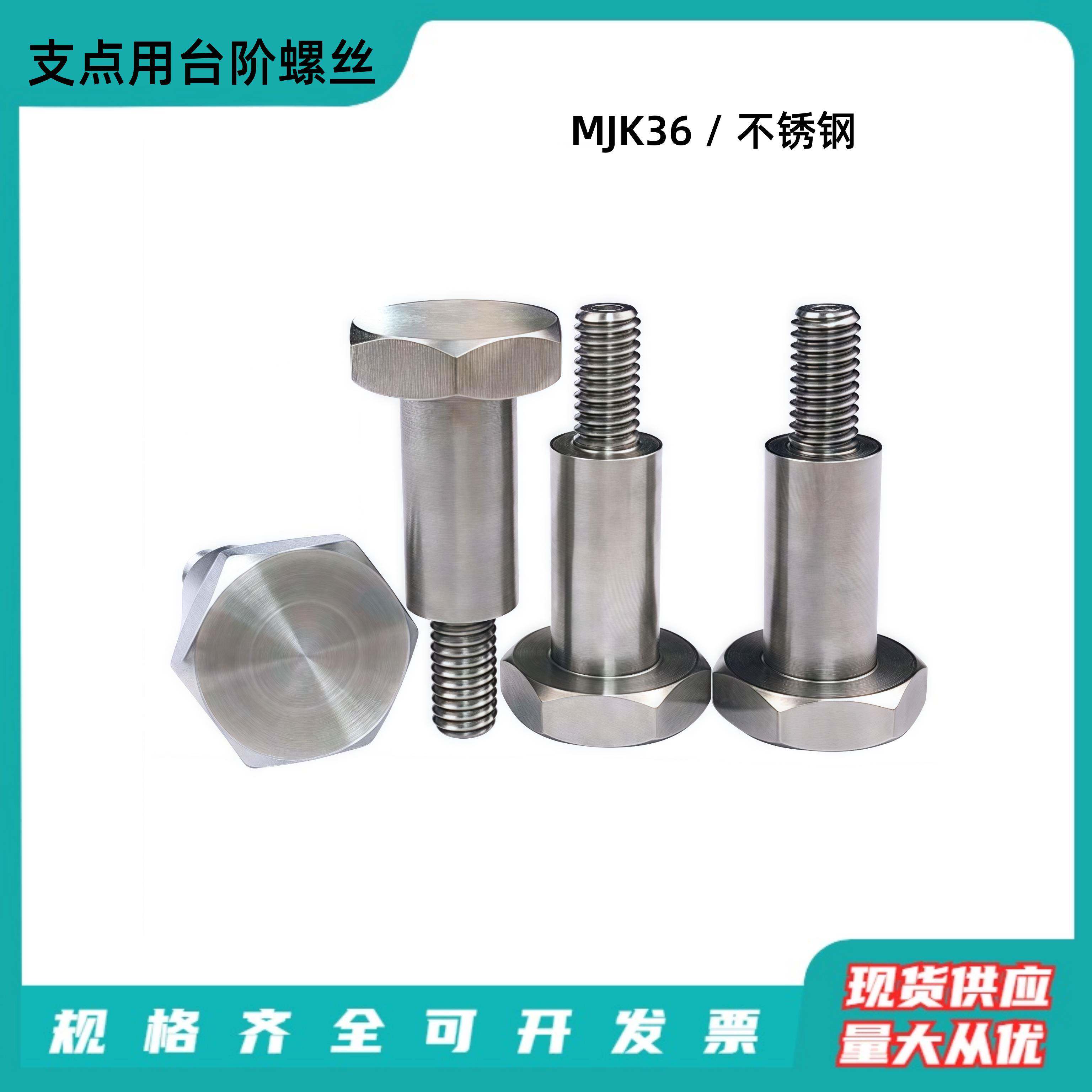 不锈钢轴销外六角螺丝MJK36六角头形支点用台阶螺丝螺栓M4-M8CBDL