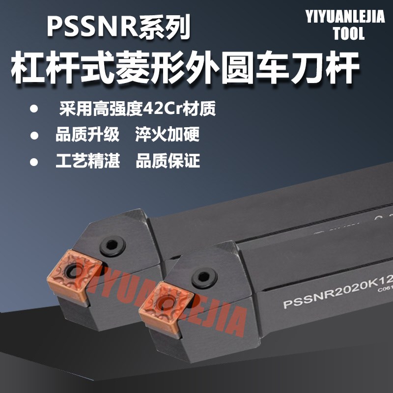 三韩45外圆车刀杆PSSNR/PSSNL2020K12/2525M12/3232P12/3232P19