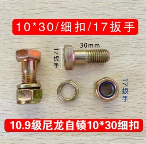M10*30旋耕机刀片螺丝 10.9级高强度防松刀库 犁刀半扣螺丝包邮