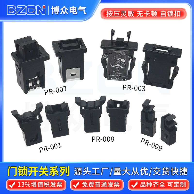 门锁开关PR-1 塑料门锁开关 SM按压自锁式卡扣弹簧开关门盖板微型