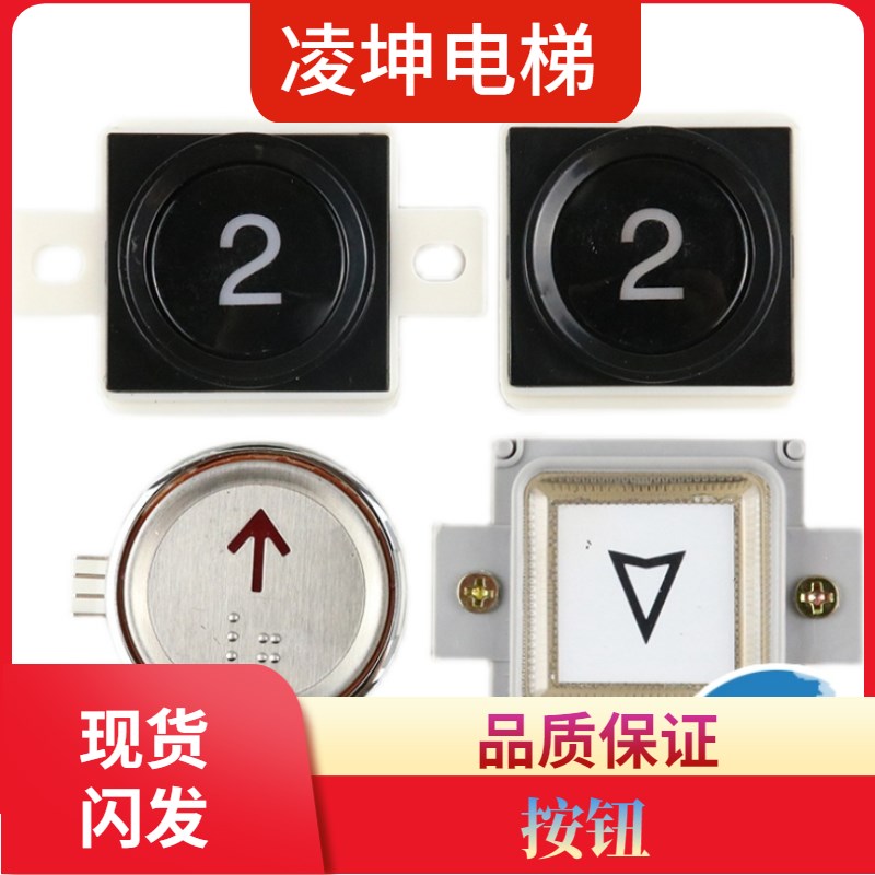 西子奥的斯 BR34A带耳 不带耳LG大圆 AK-29B BS34A盲文 电梯按钮