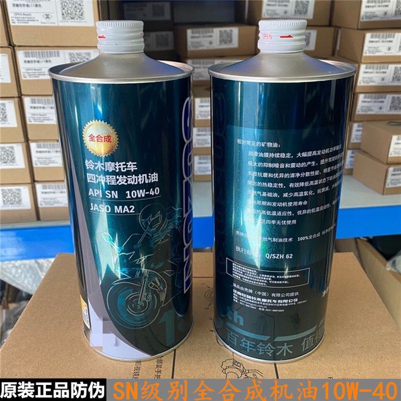 适用铃木全合成机油SN级别UY125UU125极客飒GSX155原装正品带防伪,3C数码配件,USB多功能数码宝,淘宝优惠券,粉丝福利购,淘宝优惠卷