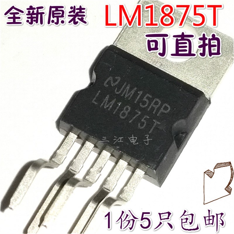 LM1875T LM1875 TO-220-5 20W 音频功放IC芯片 放大器 直插 全新