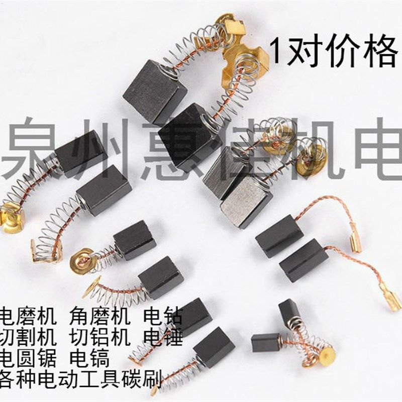 碳刷7*5* 4*4*16 4*6*12 5*5*11手电钻电磨电圆锯锁边包缝机碳刷,农机/农具/农膜,灌溉工具,淘宝优惠券,粉丝福利购,淘宝优惠卷