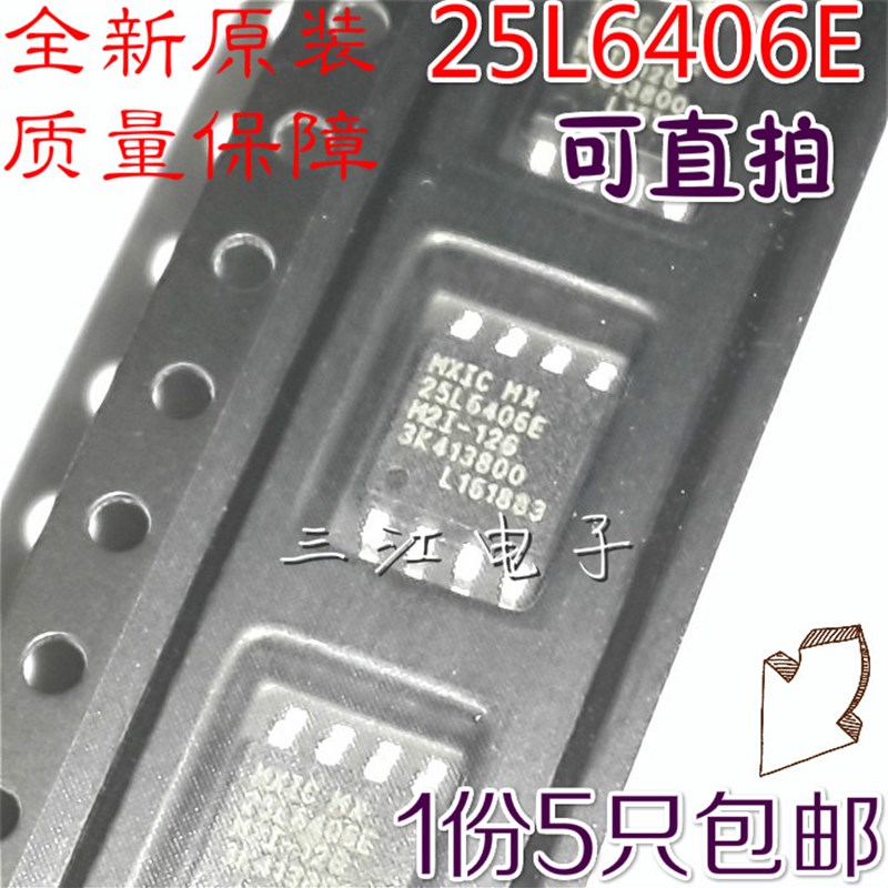 5只 25L6406E 贴片8脚FLASH存储器芯片MX25L6406EM2I-12G全新包邮