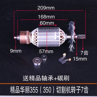 配华丽30355切割机转子 350/355型材切割机转子7齿355钢材机转子