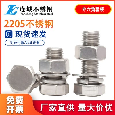 M6M8M10M12M14 外六角2205不锈钢螺丝螺母套装配件大全长螺杆