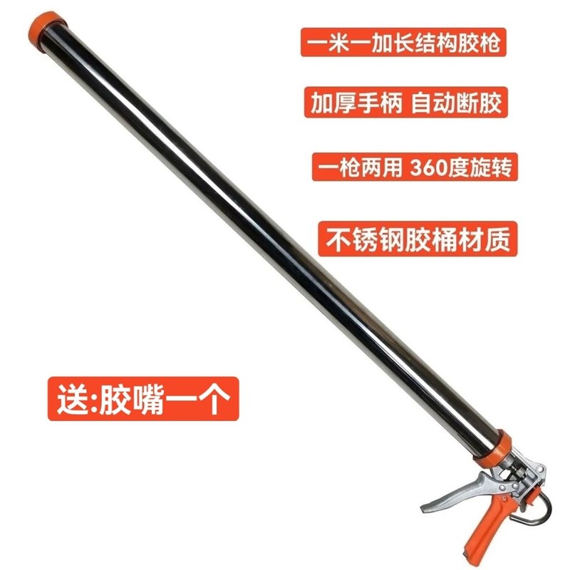 一米一加长玻璃胶枪自动断胶加厚不锈钢995胶省力旋转软结构胶枪