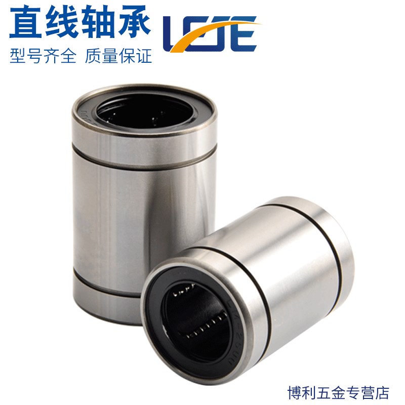 进口直线轴承LM3 4 5 6 8 10 12 13 16 20 25 30 35 40 50 60UU