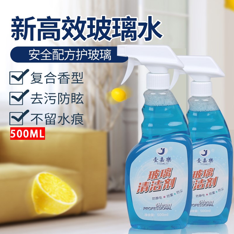 家用玻璃水清洁剂强力去污擦洗窗户淋浴室水垢痕渍汽车镜子清洗液