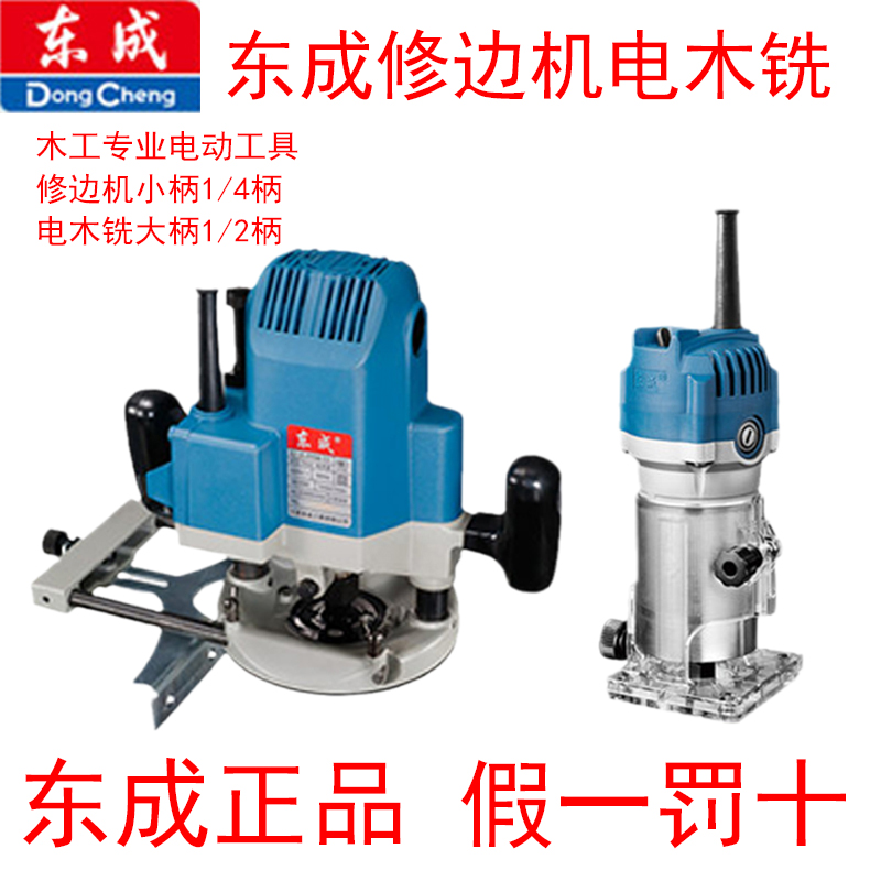 东成电木铣小锣机木工雕刻机大锣机倒装开槽修边机电动工具铝塑板