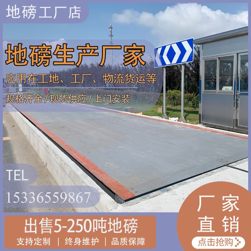 地磅秤10-20吨30T高精度传感器大型称重电子汽车衡100T150吨 地磅