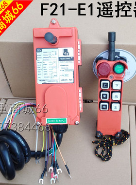 F21-E1行车龙门吊电动葫芦天车卷扬机380V36V220V工业无线遥控器