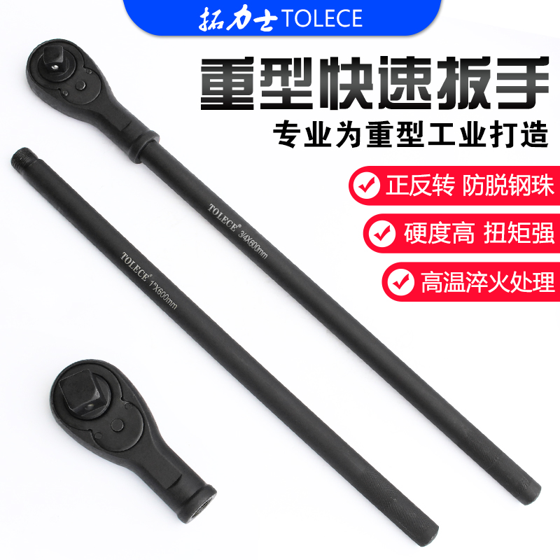 3/4重型快速增力扳手1寸棘轮正反双向省力呆扳子轮胎螺丝套筒工具