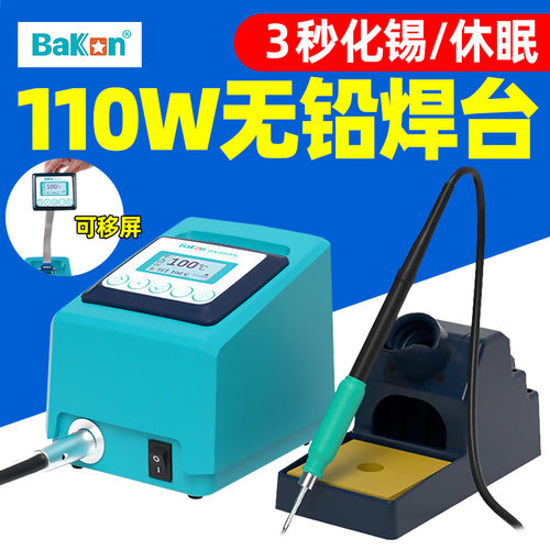 白光 BK999N智能无铅焊台大功率恒温电烙铁家用维修焊接可调温式